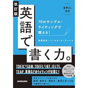 Amazon.co.jp: 英作文 - 英語: 本